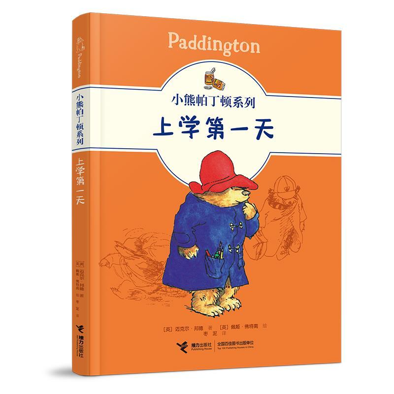 正版新书]上学天[英]迈克尔·邦德 著9787544871778高清大图