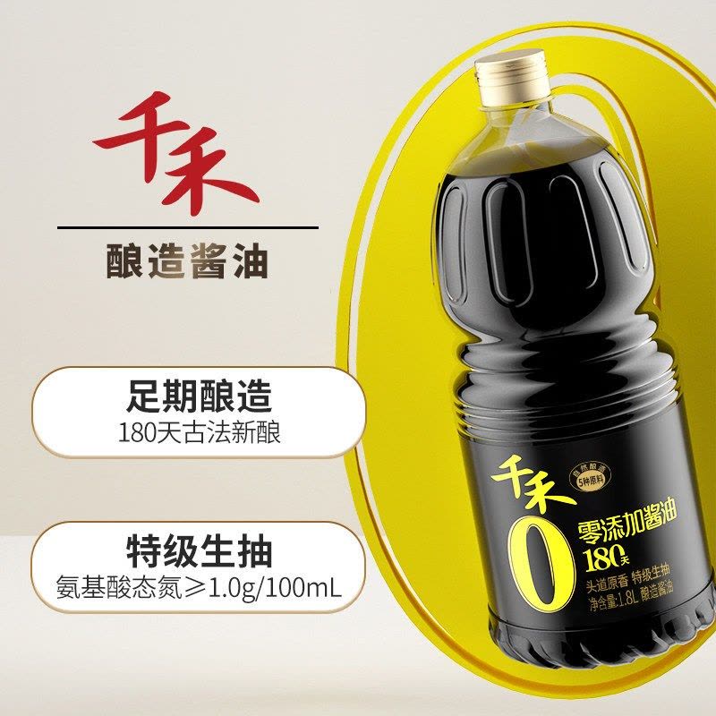 千禾特级酿造生抽1800ml桶装国产健康酱油健康生活每一天图片