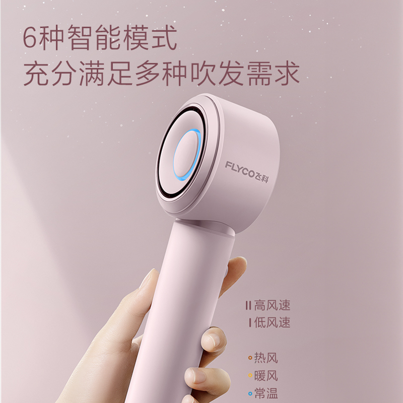 飞科高速吹风机家用大功率速干低噪负离子护发网红电吹风FH6371送女友礼物
