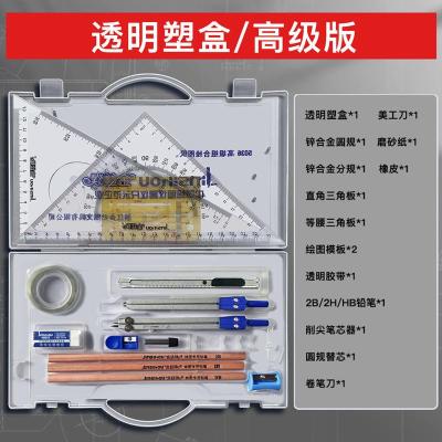 [全新升级]塑盒版 送小直尺 绘图制图工具套装包英雄工程建筑机械考试圆规丁字尺博士绘图仪