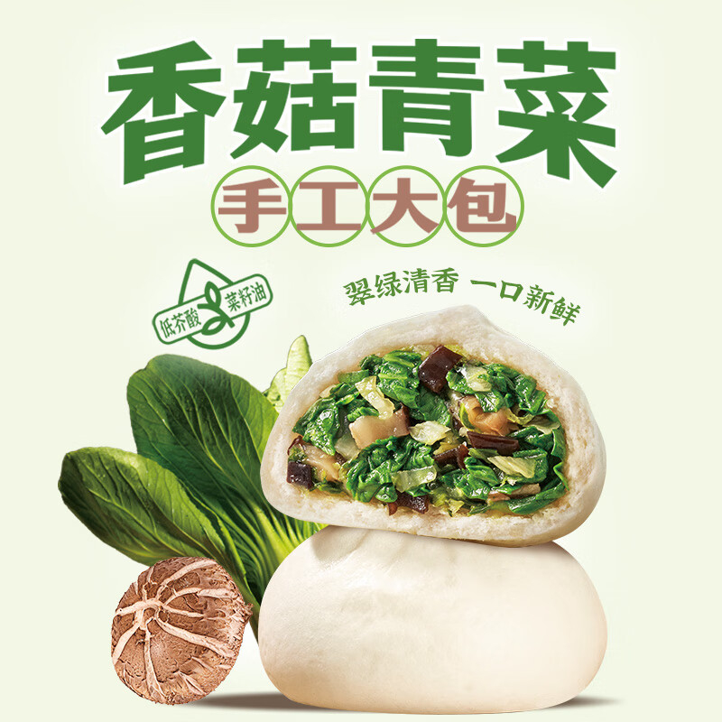 千味央厨包子翠绿清香一口新鲜馅料饱满半成品香菇青菜馅800g*3袋高清大图