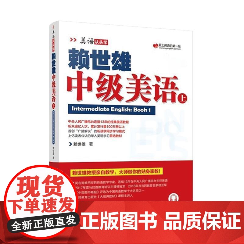 赖世雄中级美语上下册两本装 美语从头学进阶版搭配课程详解与外教美语朗读赖氏英语水平提升经典教程教材上海文化出版高清大图