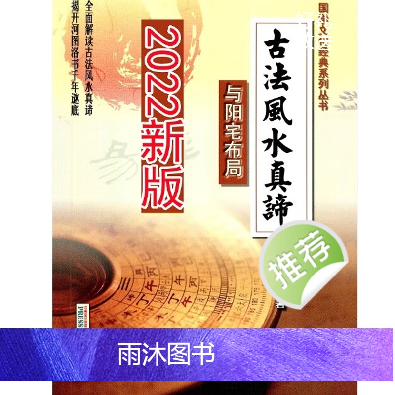 邓海峰 古法风水真谛《古法风水、五行化气挨星法》内部资料208页高清大图