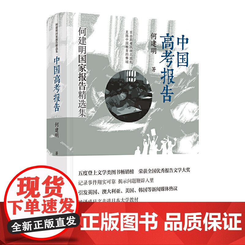 中国高考报告高清大图