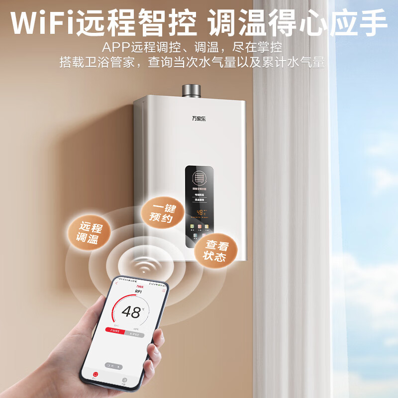 万家乐恒温王燃气热水器13升恒温升级0.1度智能变升 ECO节能电辅防冻WIFI智控 天然气JSQ26-13TP1(F)高清大图