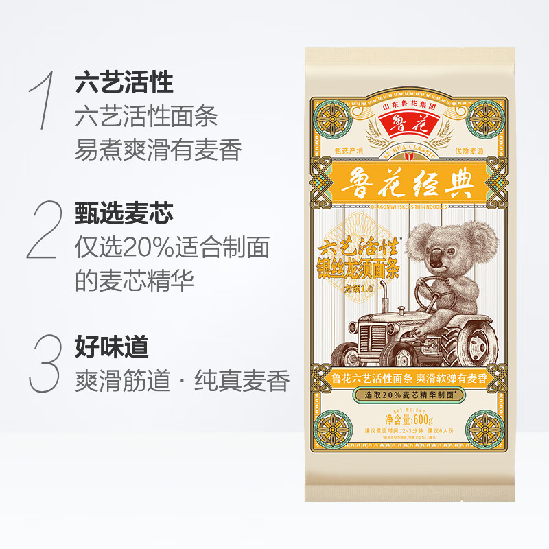 鲁花 经典(考拉)六艺活性银丝龙须面条600g*4 挂面面条