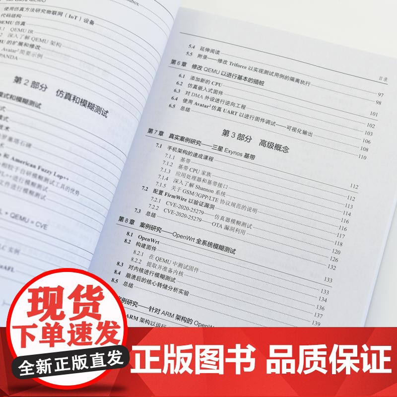 硬件系统模糊测试 技术揭秘与案例剖析硬件技术漏洞嵌入式软件iOS Android网络高清大图