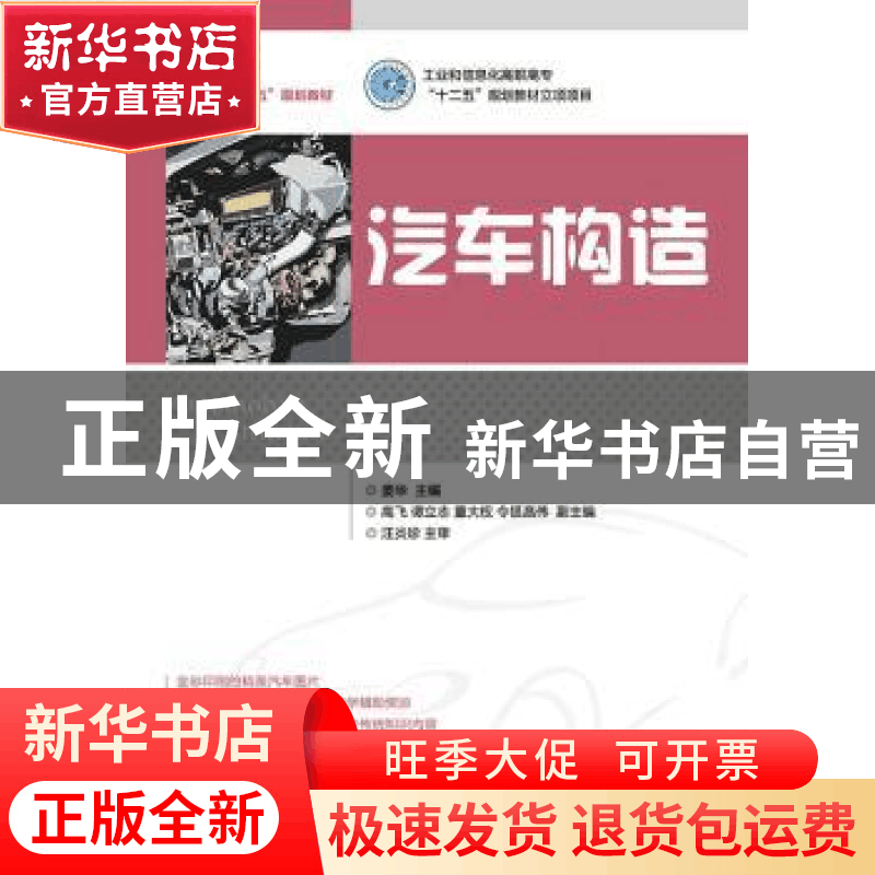 正版 汽车构造(彩印) 姜华 人民邮电出版社 9787115371362 书籍图片
