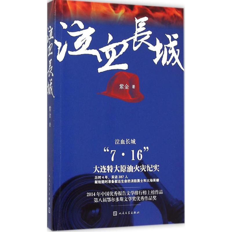 【M】泣血长城-9787020111497