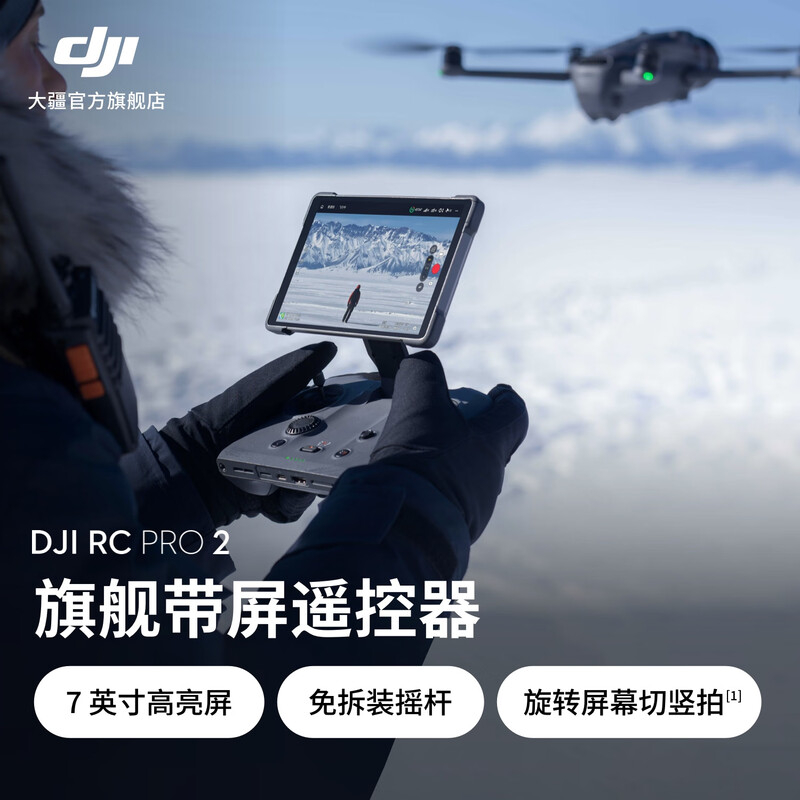 大疆 DJI RC Pro 2 御4pro系列/Mini 5 pro系列/DJI Air 3S系列 大疆无人机配件