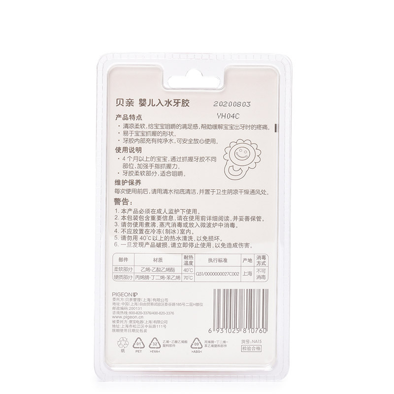 贝亲婴儿宝宝入水牙胶(太阳花)磨牙玩具 NA15 不含bpa