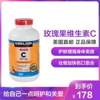 美国直邮Kirkland柯克兰玫瑰果维生素C 500mg橙味VC咀嚼片500片