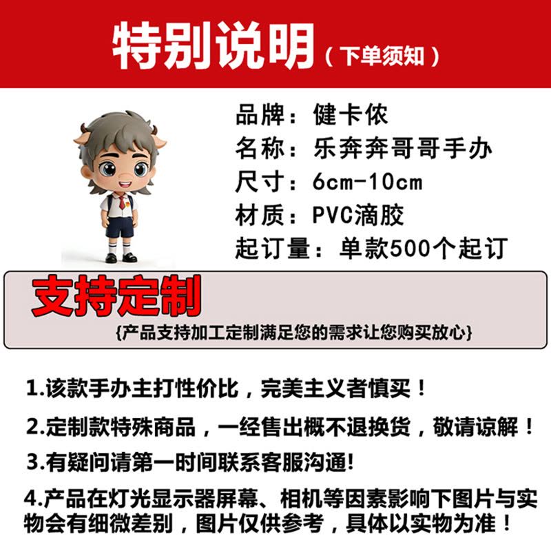 健卡侬乐奔奔哥哥手办可定制JL4/个图片