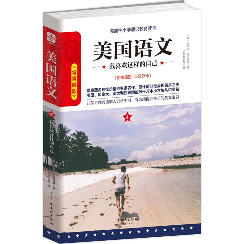 【M】美国语文-9787554607886