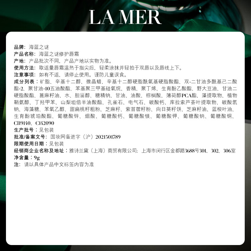 海蓝之谜唇膜9g高清大图