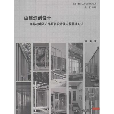 由建造到设计
