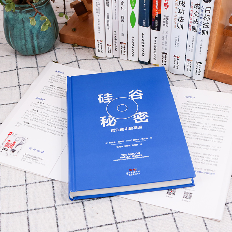 [醉染正版]硅谷秘密:创业成功的基因 福布斯十大商业图书 硅谷创业精神 创新创业管理 商业管理秘诀高清大图