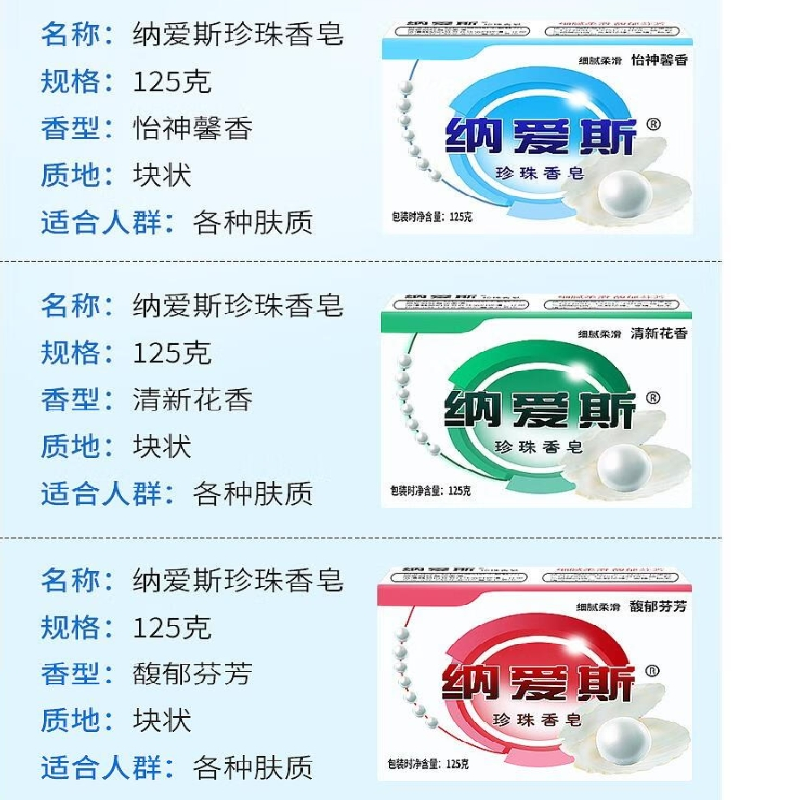 纳爱斯珍珠香皂(红)125g*6高清大图