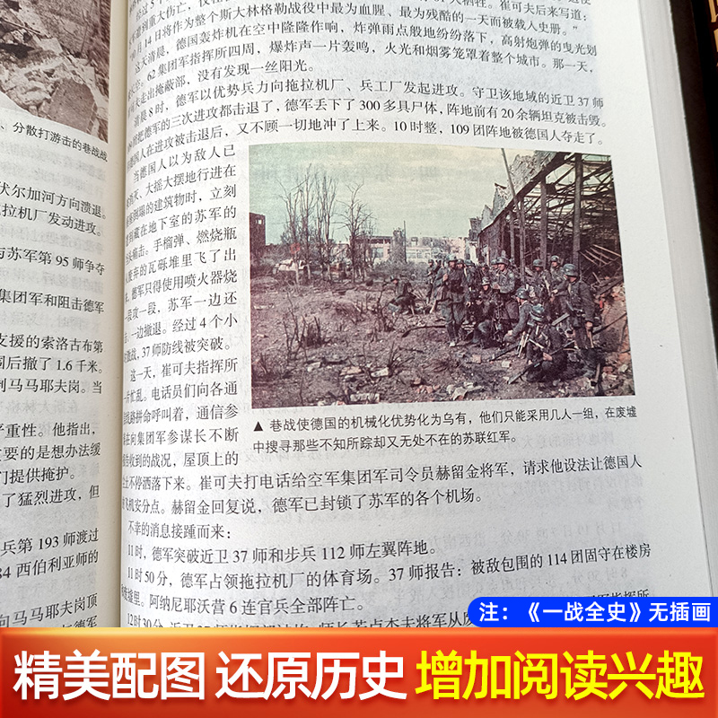 [醉染正版]全套3册 一战二战全史加厚正版世界经典战役战争军事书籍二战历史第一次世界大战第二次世界大战史战略战争类书籍关高清大图