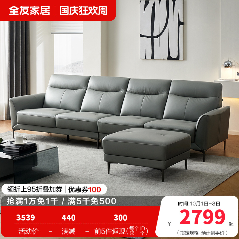 全友家居真皮沙发头层牛皮现代简约大户型美式轻奢沙发客厅