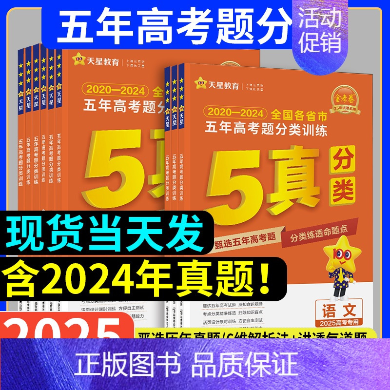 英语 高中通用 [正版]任选 2025金考卷 全国各省市 5五年高考题分类训练 语文数学英语物理化学生物政治历史地理5年