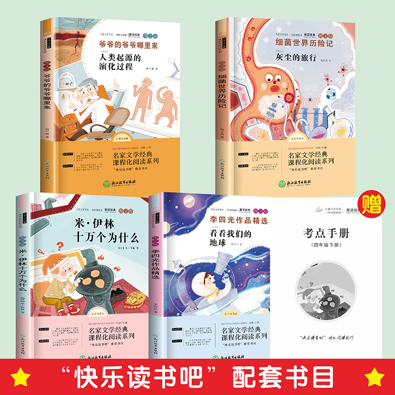 四年级下册快乐读书吧全套+语数英同步练习册[全套7本] [正版]全套4册中国古代神话故事四年级阅读课外书必读人教版快乐读高清大图