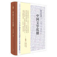 [单册]夏志清夏济安书信集(卷四:1959-1962) [正版]单套自选 夏志清作品6共 册 夏志清夏济安书信集三四五卷