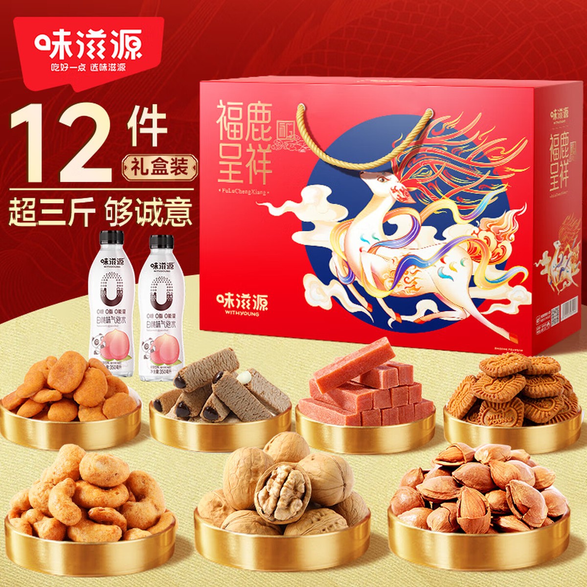 味滋源年货节坚果高端礼盒碧根果核桃开心果坚果炒货节日送礼G 坚果礼盒1768g