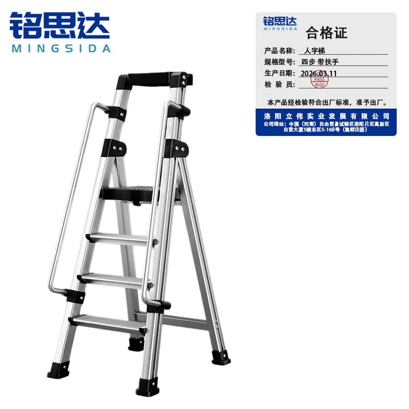 铭思达 人字梯 四步 带扶手 个高清大图
