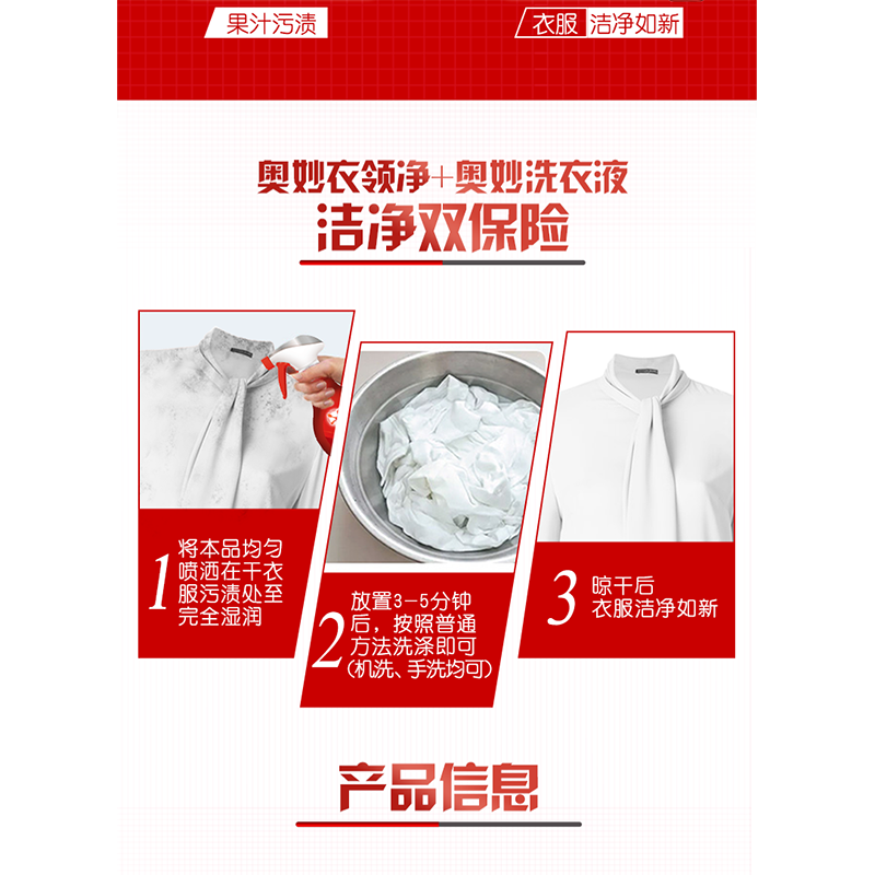 奥妙酵素衣领净 400G高清大图