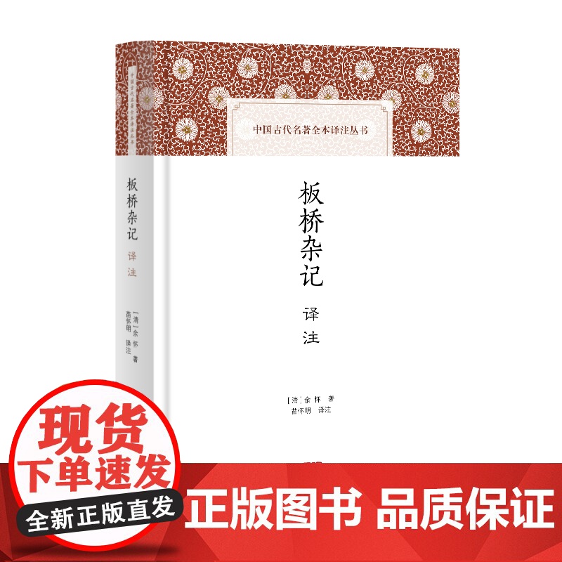 板桥杂记译注(中国古代名著全本译注丛书)高清大图