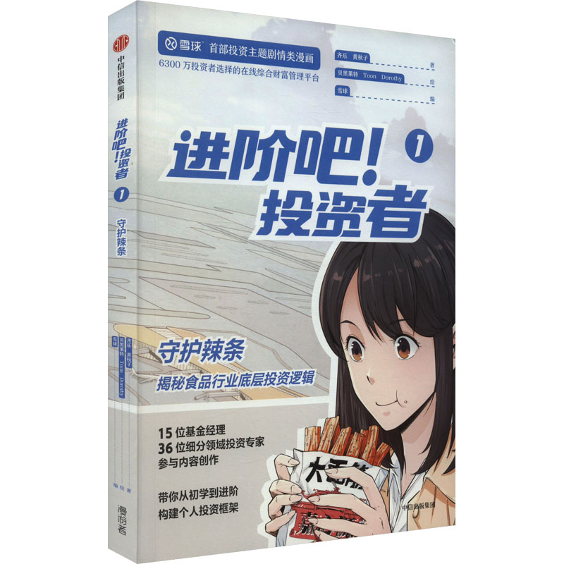 [M]进阶吧!投资者 1-9787521760408高清大图