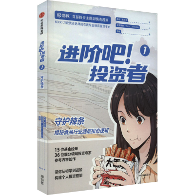 [M]进阶吧!投资者 1-9787521760408