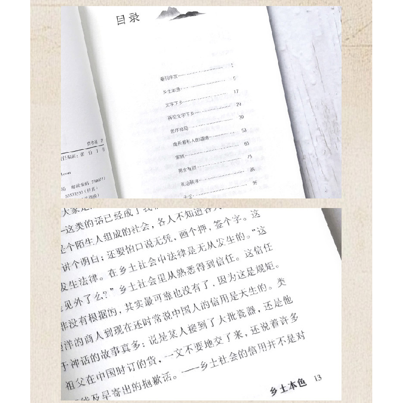 正版新书]乡土中国费孝通 著9787570726158高清大图