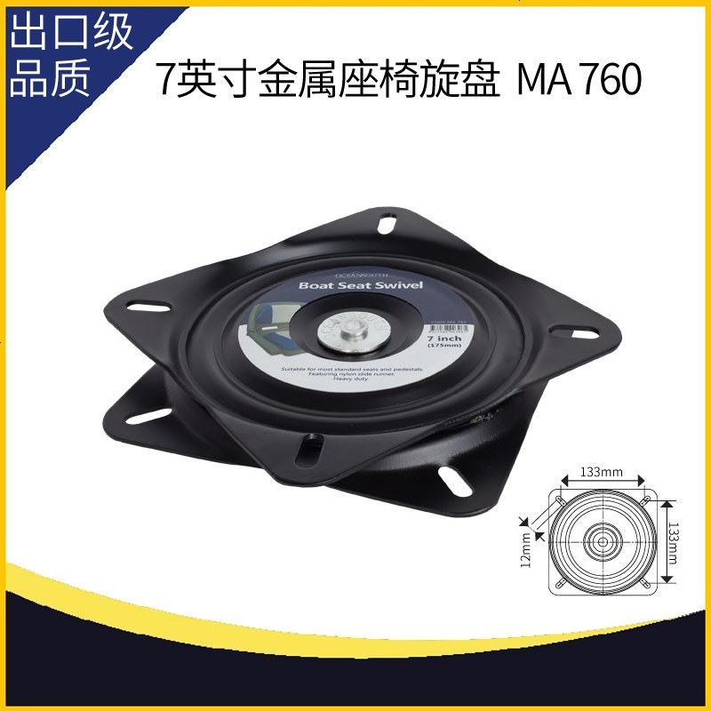 OCEANSOUTH游艇铝合金快艇钓鱼船用MA760-7英寸金属座椅旋转盘