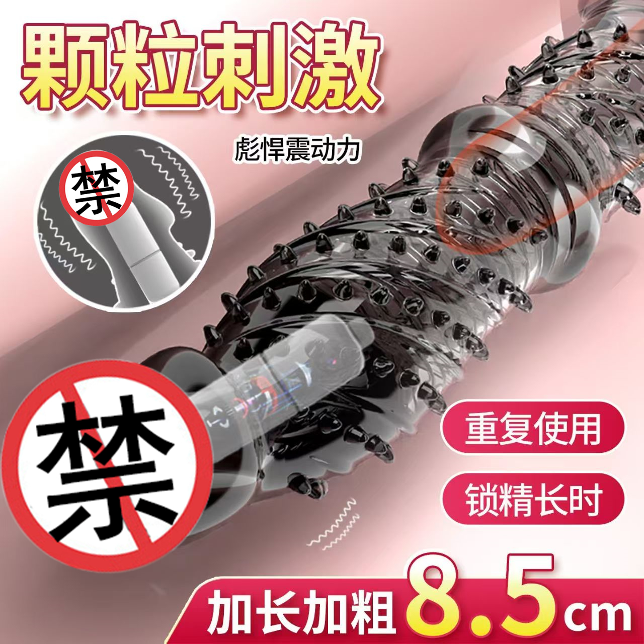 取悦男士穿戴式空心仿真假阳具假阴茎套加粗加长套狼牙棒男用增大器具男性系列夫妻性生活情趣玩具成人性用品店高清大图