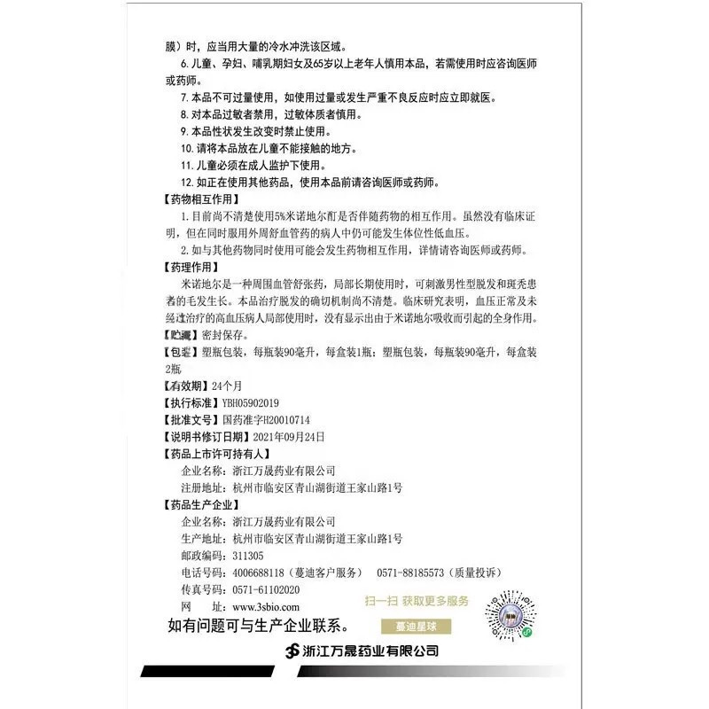 大规格]蔓迪 米诺地尔酊 90ml*2瓶/盒 曼迪男性型脱发斑秃米喏地尔酊地尔丁官方正品旗舰店曼迪蔓迪的米诺地尔酊液体剂