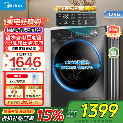 美的滚筒洗衣机MG120V36T