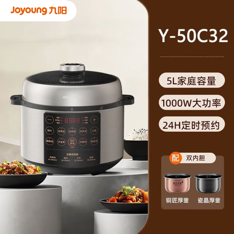 九阳电压力锅智能电高压锅饭煲家用双胆5-6人预约家用电饭煲5L Y-50C32 台