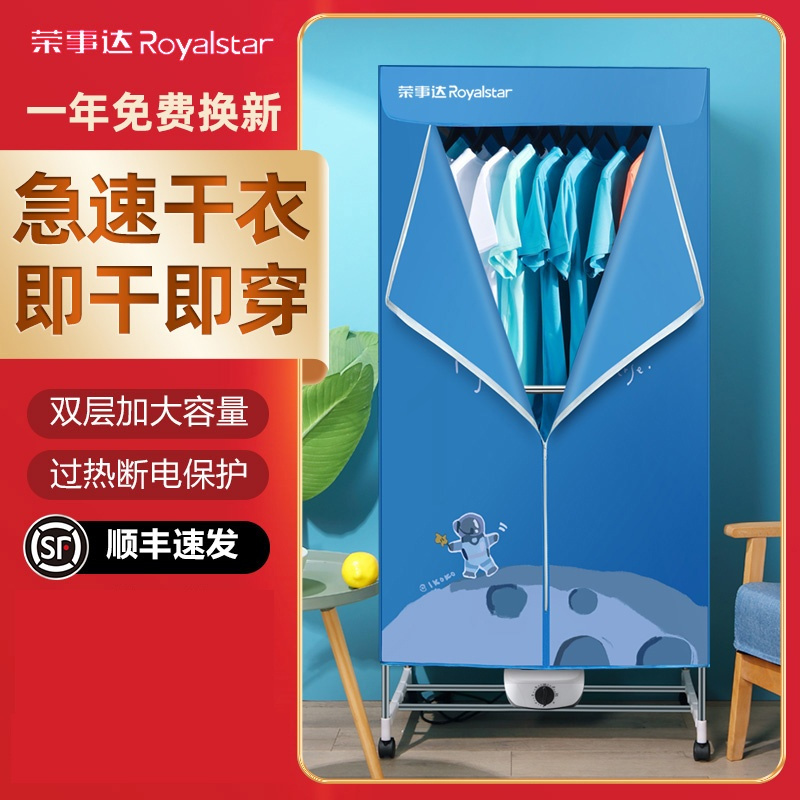 荣事达干衣机烘干机家用速干衣烘衣机小型烘衣服衣柜风干机烘干器 不锈钢管-蓝色探索宇宙(18根高配)-带脚轮