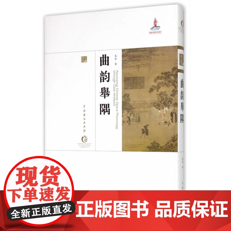 曲韵举隅高清大图