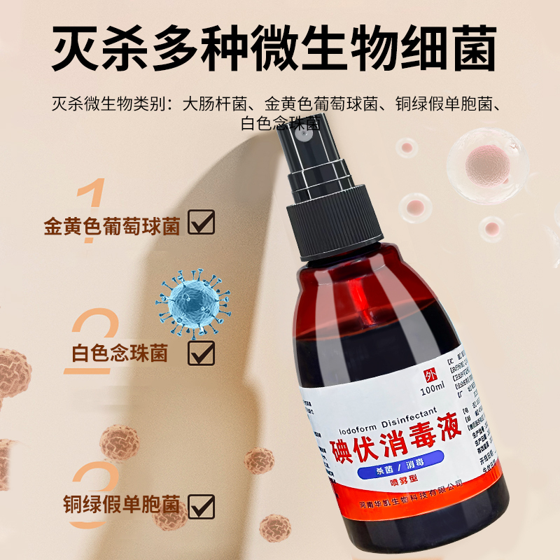 碘伏喷雾100ml/3瓶/邦可慧医用碘伏消毒液喷剂喷雾型小瓶装痘痘典伏碘酒100ml医疗正品杀菌V