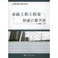 装饰装修工程工程量快速计算手册