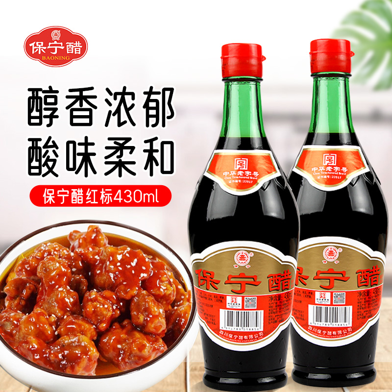 保宁醋 陈醋 红标粮食酿造食醋 凉拌海鲜调味饺子蘸料 430ml*2瓶高清大图