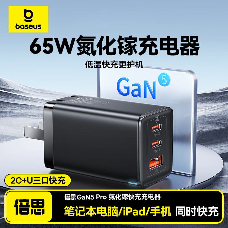 倍思 GaN5 Pro 氮化镓快充充电器 2C+U 65W 中规 新 黑色