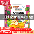 公主故事(有声朗读版彩色注音)(精)/人生书