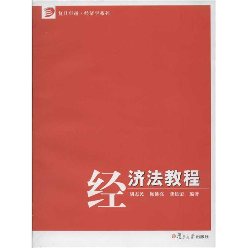 音像经济法教程胡志明 等