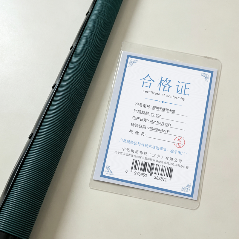 燚购 毛细排水管 YG-S02 米高清大图