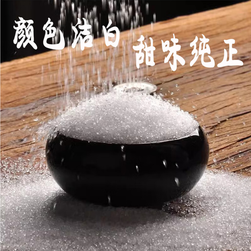 新全新白砂糖500克/袋高清大图