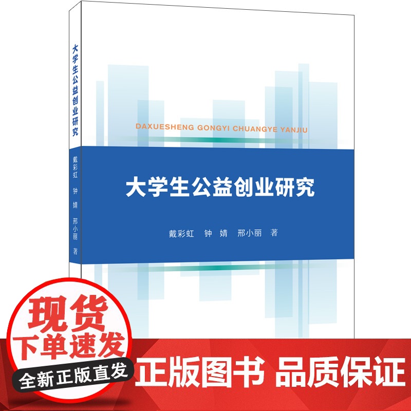 大学生公益创业研究高清大图